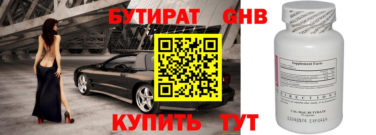 Бутират BDO  Вход с VPN  БУТИРАТ  Ухта 