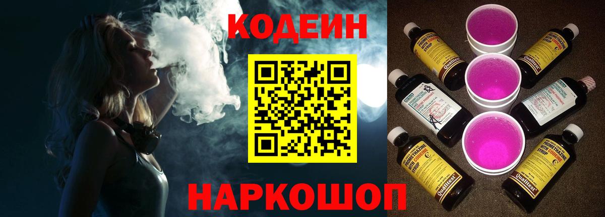 Кодеиновый сироп Lean напиток Lean (лин) Ухта