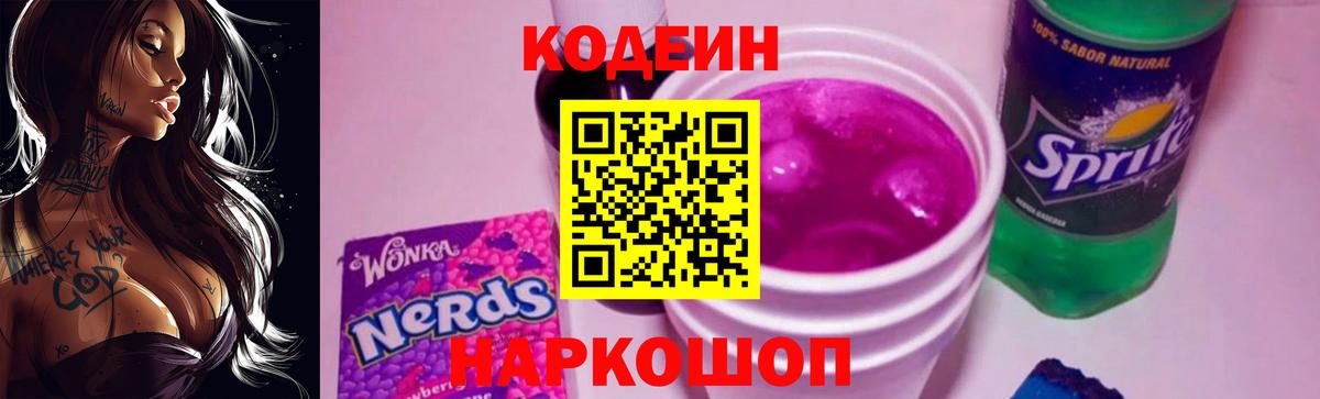 Ухта  Кодеиновый сироп Lean напиток Lean (лин)  Вход с VPN  Кодеиновый сироп Lean Purple Drank 