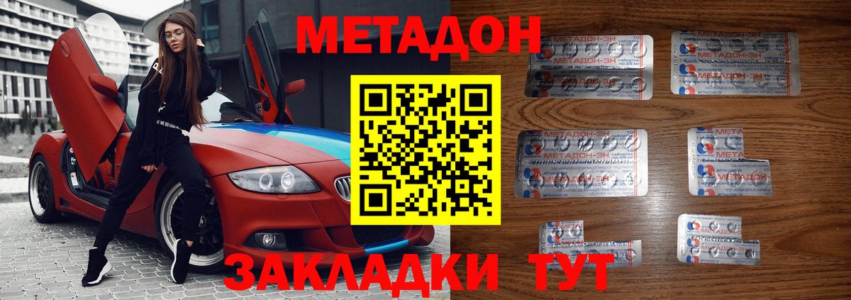 МЕТАДОН кристалл  Метадон мёд  Вход с VPN  Ухта 